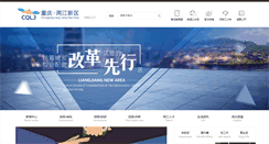 Desktop Screenshot of liangjiang.gov.cn